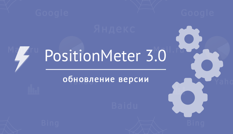 Описание PositionMeter версии 3.0