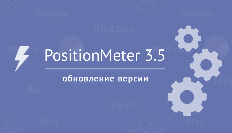 Описание PositionMeter версии 3.5