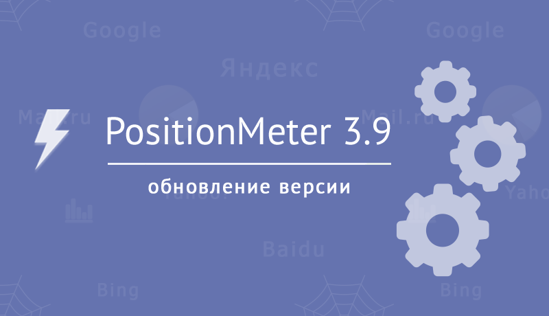 Описание PositionMeter версии 3.9