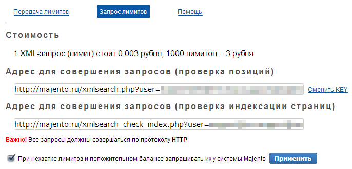 Запрос лимитов Яндекс XML