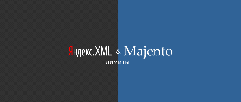 Яндекс XML, Majento