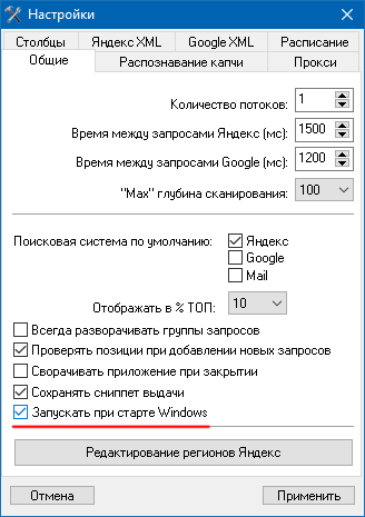 PositionMeter, Запуск программы при старте Windows